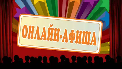 Как не пропустить интересный концерт?