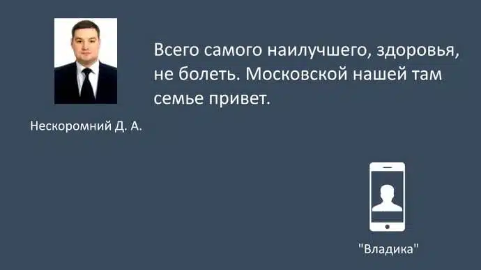 В сеть попала запись телефонного разговора экс-заместителя главы СБУ Нескромного Д.А.