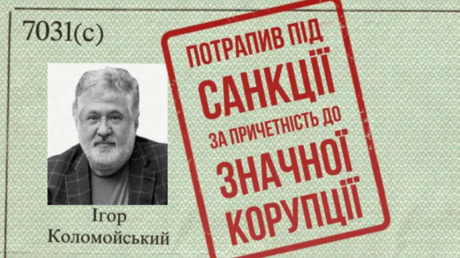 США ввели санкції проти Ігоря Коломойського
