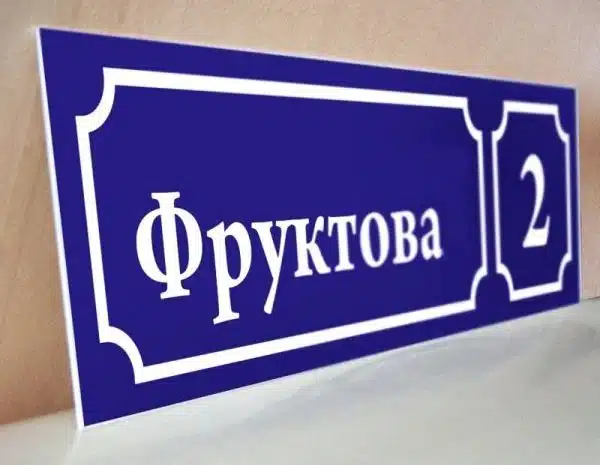 Друк на ПВХ: де можна замовити недорого?