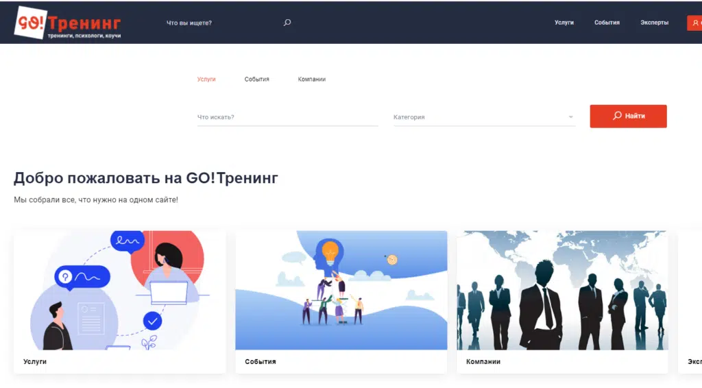 Чем понравился, а чем разочаровал портал GO!Тренинг. Мой опыт пользования