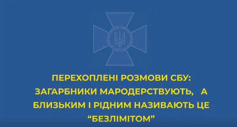 У рашистських загарбників – розрив шаблону від якості життя в Україні (Перехоплення розмови)