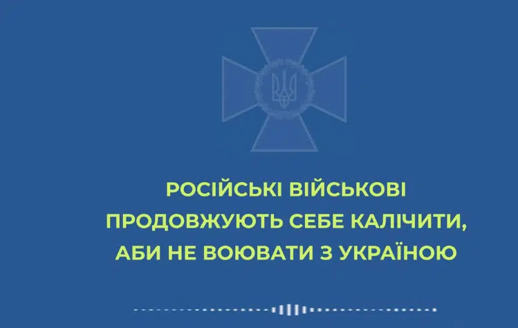 Російські військові продовжують себе калічити, аби не воювати з Україною (Відео)