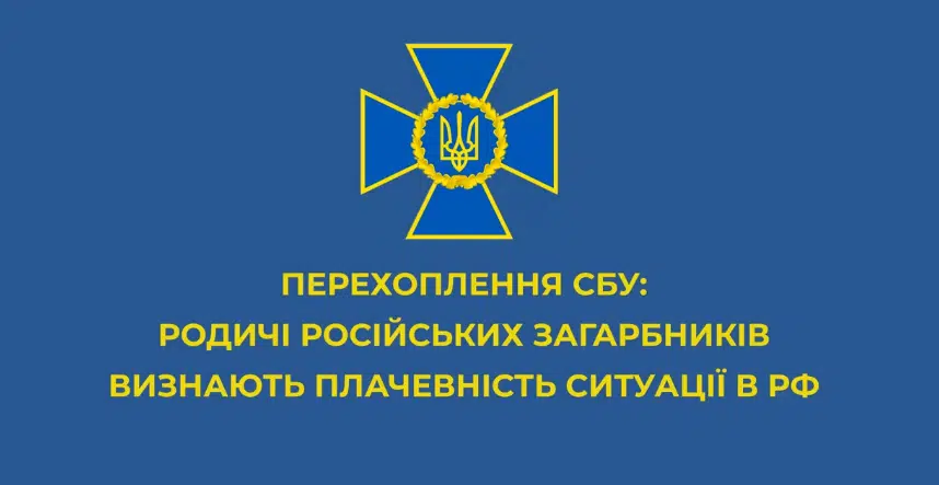 СБУ перехопила розмову російських окупантів (Відео)