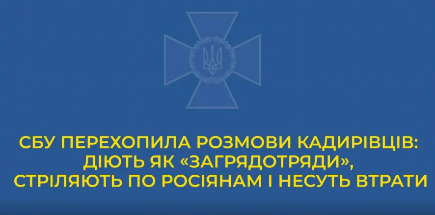 СБУ перехопила розмови кадирівців (Відео)