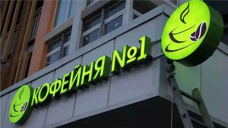 Изготовление вывески: кому доверить изготовление рекламной конструкции?