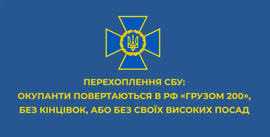 Російські окупанти їхали в Україну за званнями «героя РФ», а повертаються назад «грузом 200», без кінцівок і високих посад