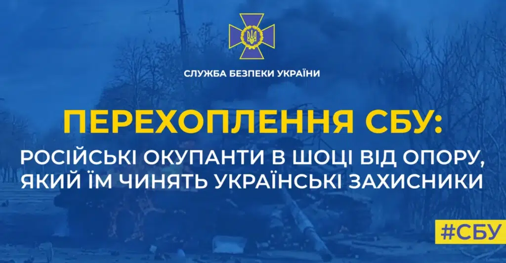 Рашисти в шоці від опору, який їм чинять українські захисники (Перехоплення)