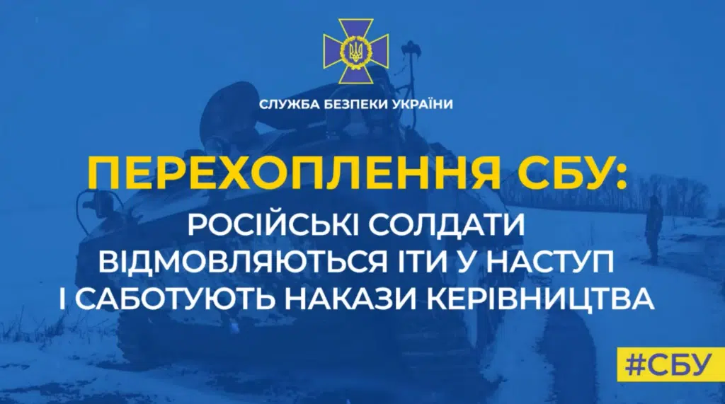 Російські солдати відмовляються йти у наступ і саботують накази керівництва (Перехоплення)