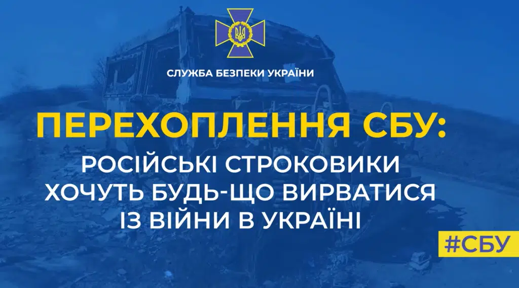 Українські захисники завдали таких втрат російським окупантам, що ті не можуть продовжувати війну без залучення солдатів-строковиків (Перехоплення)