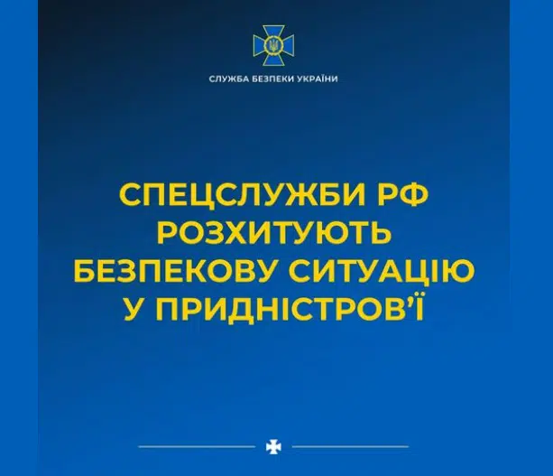 Російські спецслужби взяли курс на розхитування безпекової ситуації у т.зв. Придністровській республіці