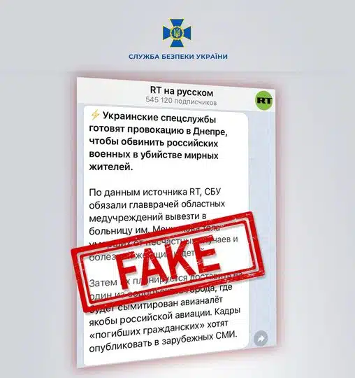 Російська пропаганда знову почала активно поширювати дезінформацію про нібито «провокации украинских спецслужб».
