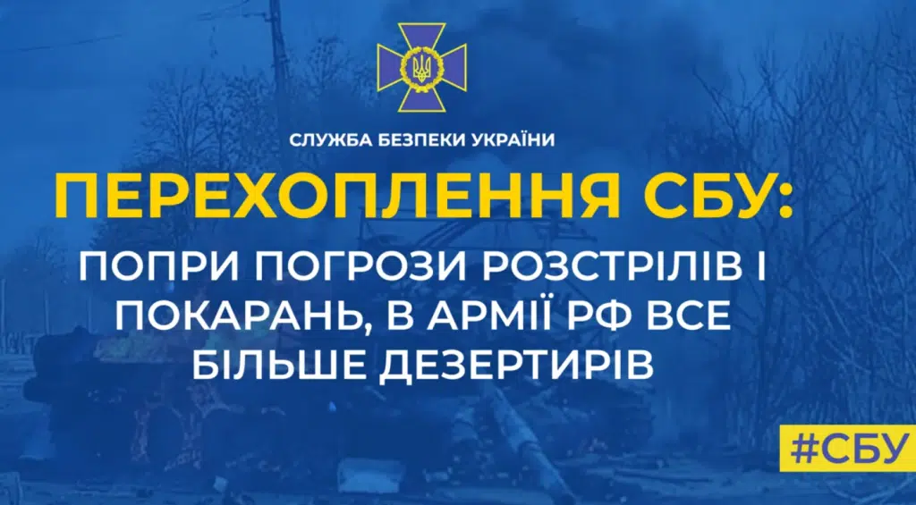 Солдати тікають з армії рф попри погрози розстрілів і покарань (Перехоплення)