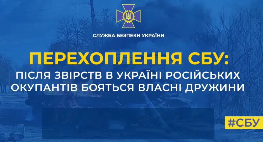 Російські окупанти настільки озвірили на війні в Україні, що їх почали боятися навіть власні дружини