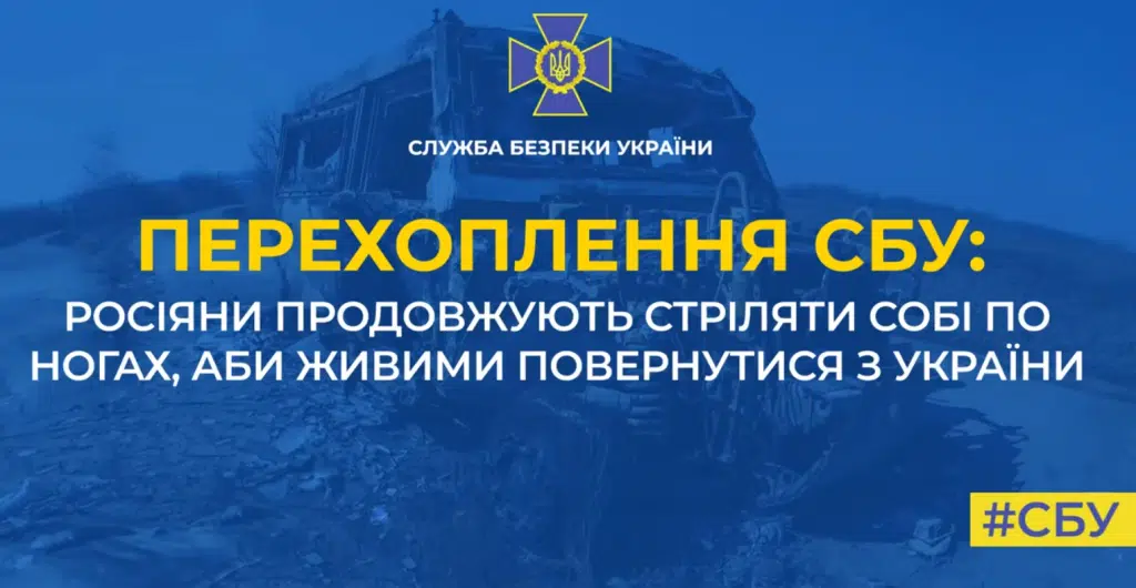 Росіяни продовжують стріляти собі по ногах, аби живими повернутися з війни