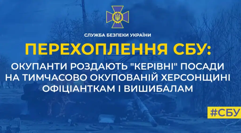 Колишні офіціантки і вишибали, призначені рф “керівниками” на тимчасово окупованій Херсонщині, вже планують тікати до Криму