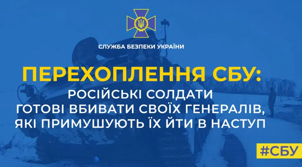 Російські солдати готові вбивати своїх генералів, які примушують їх йти в наступ (Перехоплення)