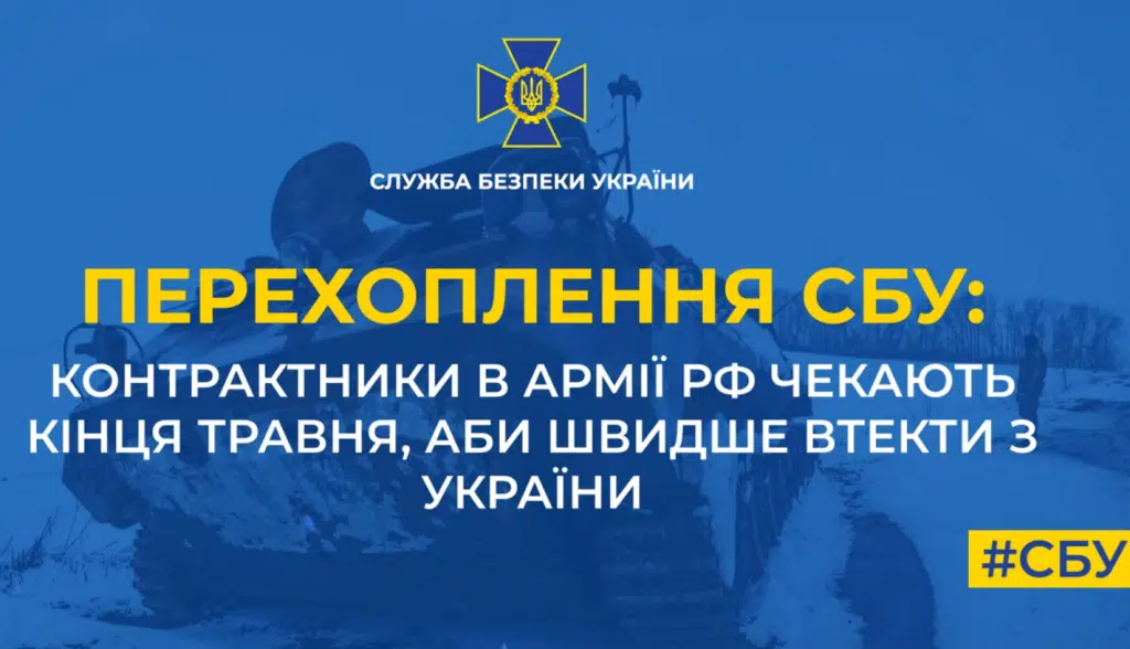 Контрактники в армії рф чекають кінця травня, аби швидше втекти з України