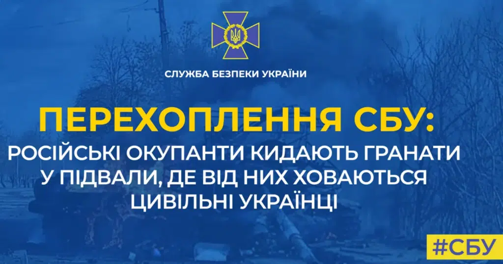 СБУ отримала чергове підтвердження вбивств російськими окупантами мирних українців (Перехоплення)