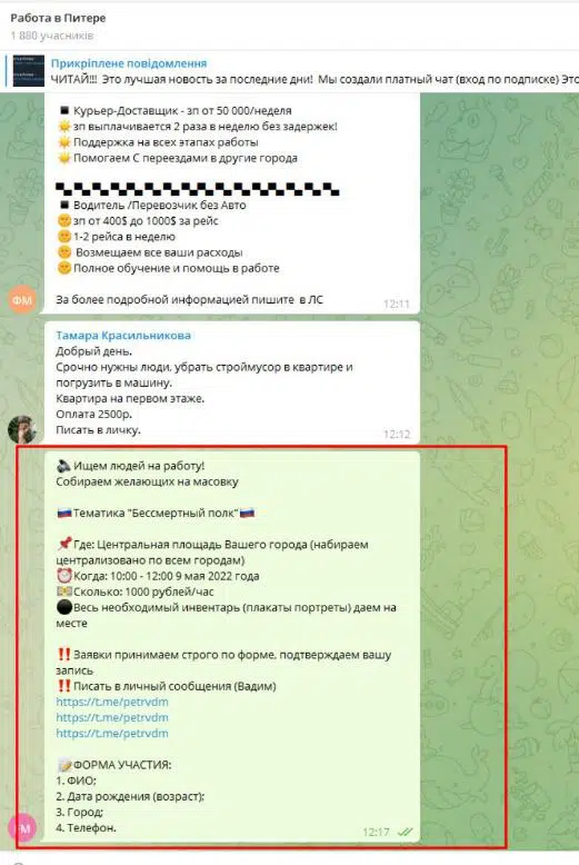 «БеSSмертный полк» не пахне?