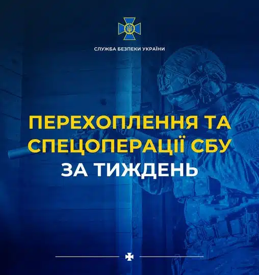 Найрезонансніші перехоплення і спецоперації СБУ