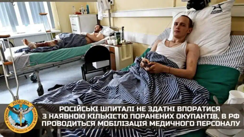 Госпіталі рф не справляються з кількістю поранених: у росії почалася мобілізація медперсоналу