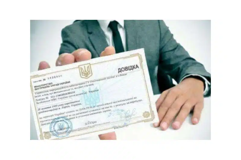 Як отримати у Львові довідку про несудимість?