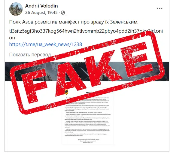 Російські фейкомети продовжують створювати нісенітниці про українських захисників, зокрема про Азовців