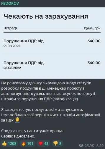 В “Дію” вернулись штрафы за нарушение ПДД