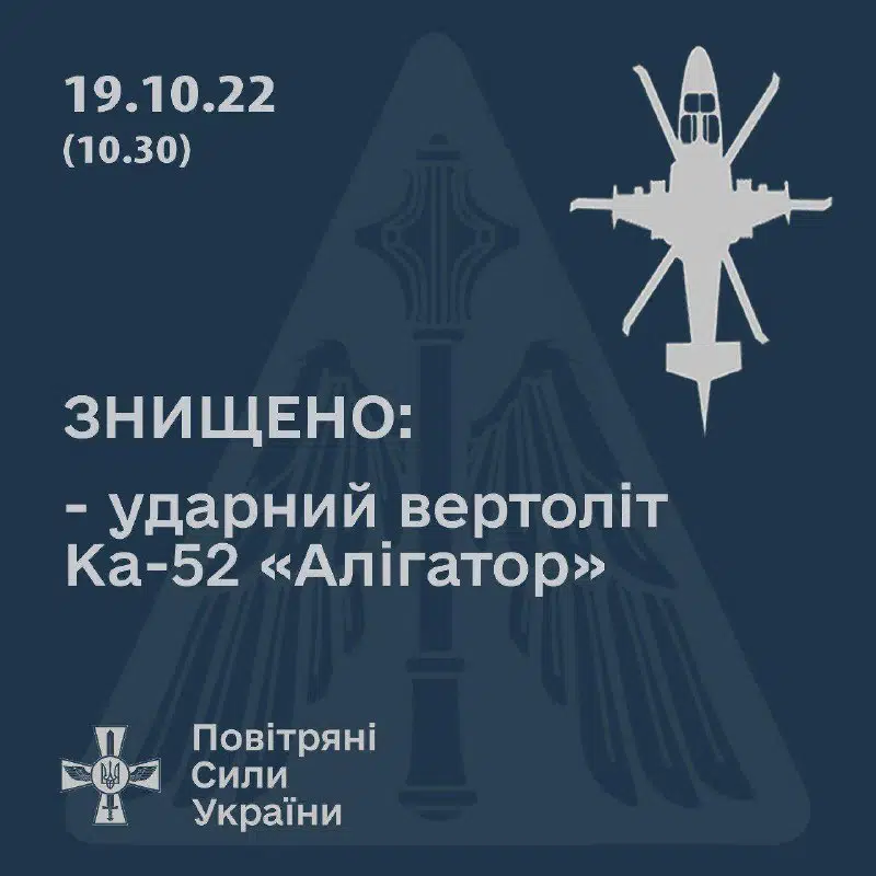 Наші захисники вранці на Херсонщині сбили російський вертоліт