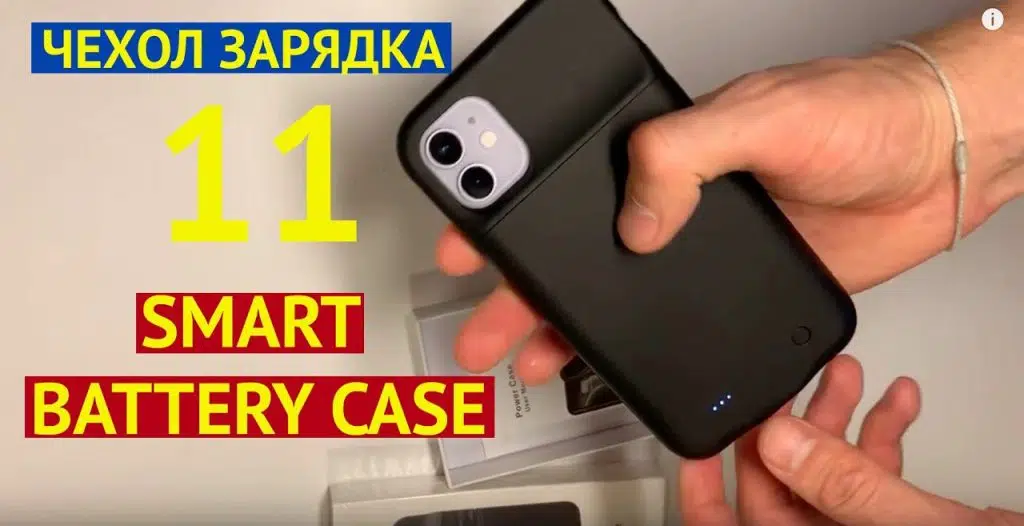 Чехол аккумулятор – лучший аксессуар для моделей iPhone прошлых годов