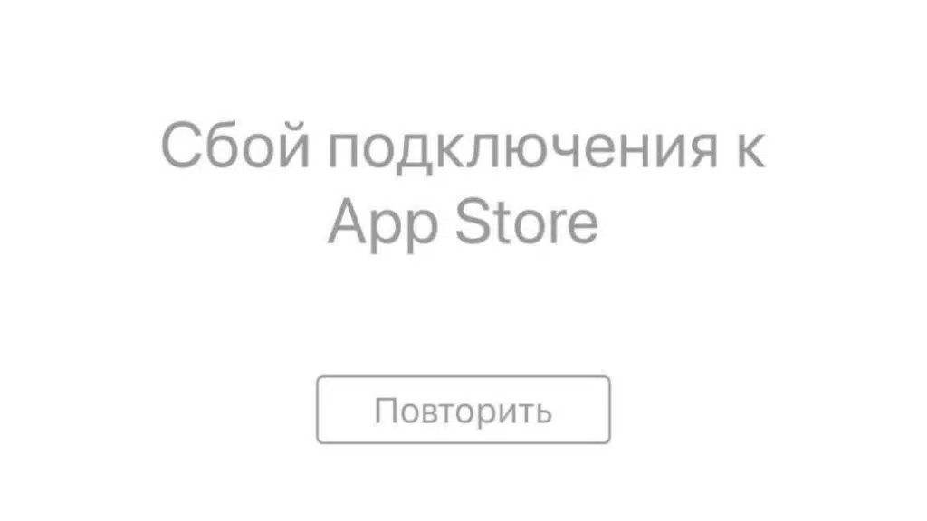 У Росії перестав відкриватися магазин додатків Apple App Store
