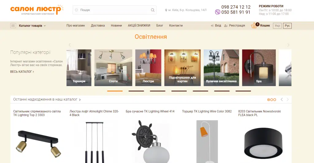 Лучшие светильники в Киеве на сайте SalonLustr по доступным ценам