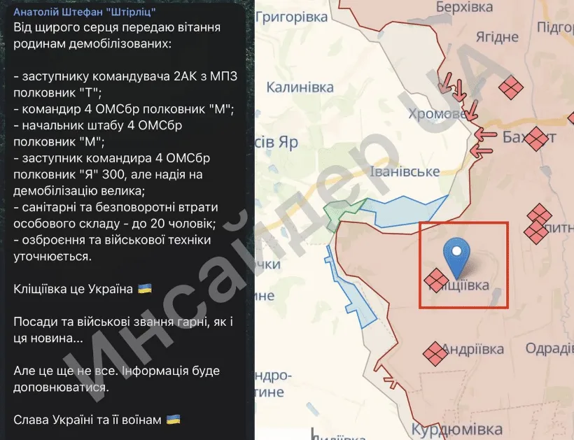ЗСУ у Клищіївці досягли значного успіху