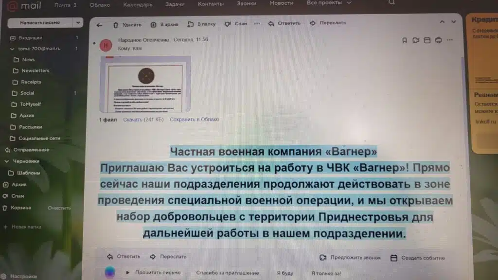 Військовим ОГРВ Придністров’я почали надходити листи із запрошенням вступити до лав ПВК “Вагнер”
