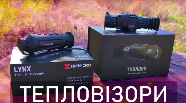 Тепловізори HikMicro: 7 рекомендацій від УкрОПТИКА