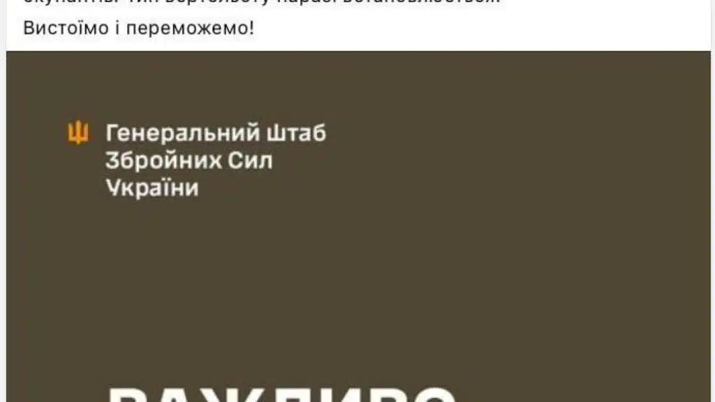 Українські захисники сьогодні вранці збили гелікоптер супротивника