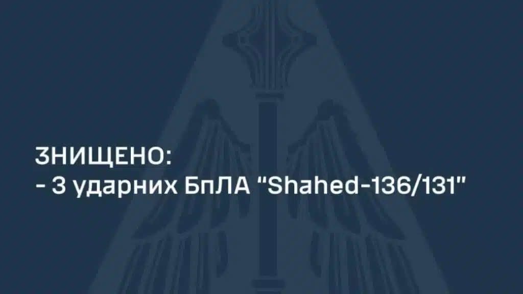 У небі над Україною знищено 3 ударні БПЛА