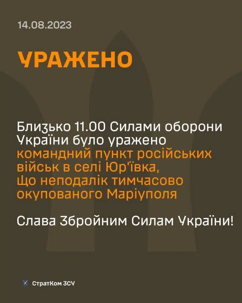 ЗСУ підтвердили удар по командному пункті росіян