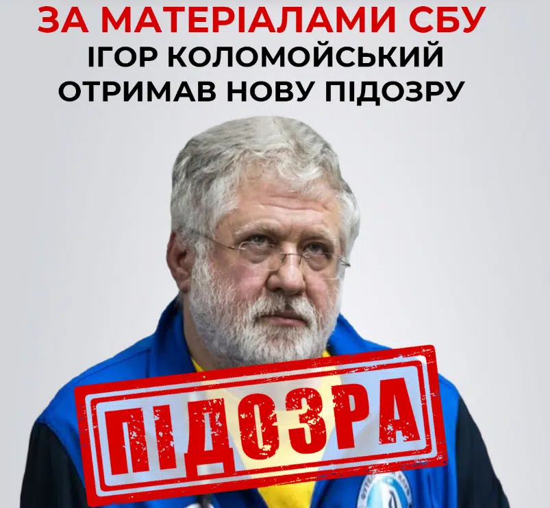 За матеріалами СБУ Ігор Коломойський отримав нову підозру