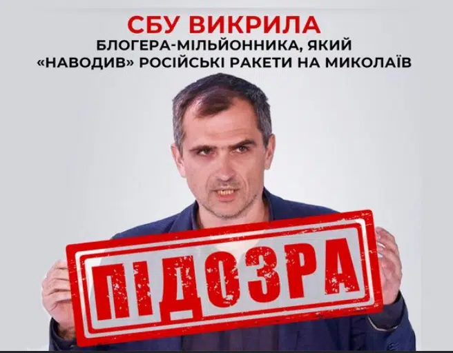 СБУ викрила блогера-мільйонника, який «наводив» російські ракети на Миколаїв