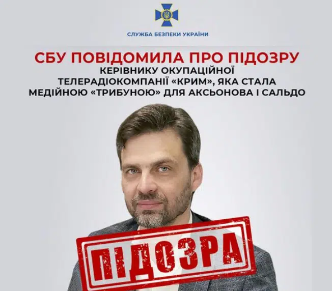 СБУ повідомила про підозру керівнику окупаційної телерадіокомпанії «Крим», яка стала медійною «трибуною» для Аксьонова і Сальдо