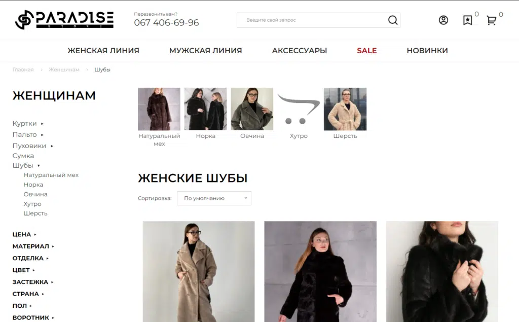 Зимняя верхняя одежда
