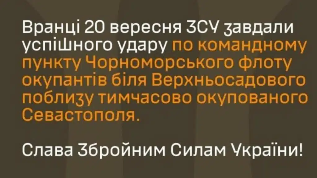 ЗСУ успішно атакували командний пункт Чорноморського флоту росії в Криму