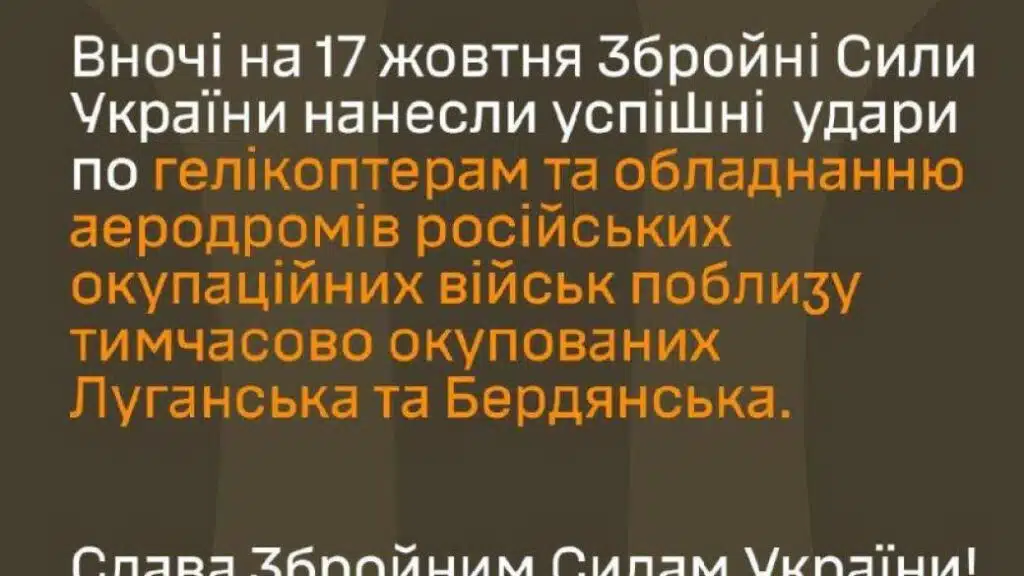 ВСУ підтвердили вдалу атаку по аеродромах Бердянська та Луганська