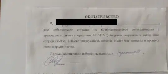 МГБ Приднестровья начинают сливать свою агентуру