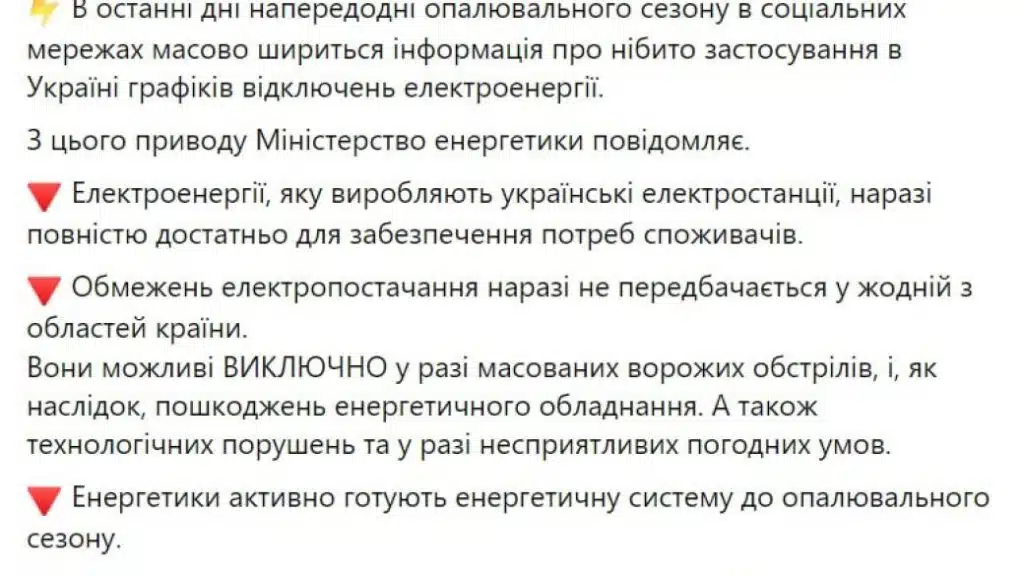 У Міненерго прокоментували появу графіків відключень електроенергії