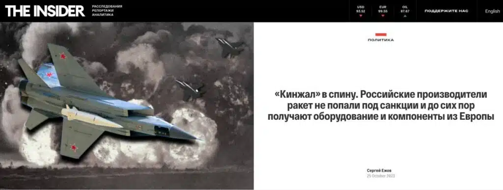 Европейские компании до сих пор поставляют в РФ компоненты, которые используют при производстве ракет