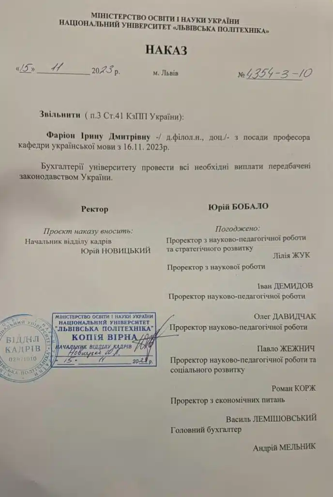 Після відкриття кримінального провадження СБУ Ірина Фаріон отримала неприємні новини і з «Львівської політехніки».