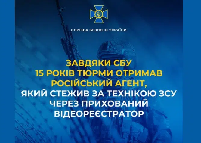 Завдяки СБУ 15 років тюрми отримав російський агент, який стежив за технікою ЗСУ через прихований відеореєстратор